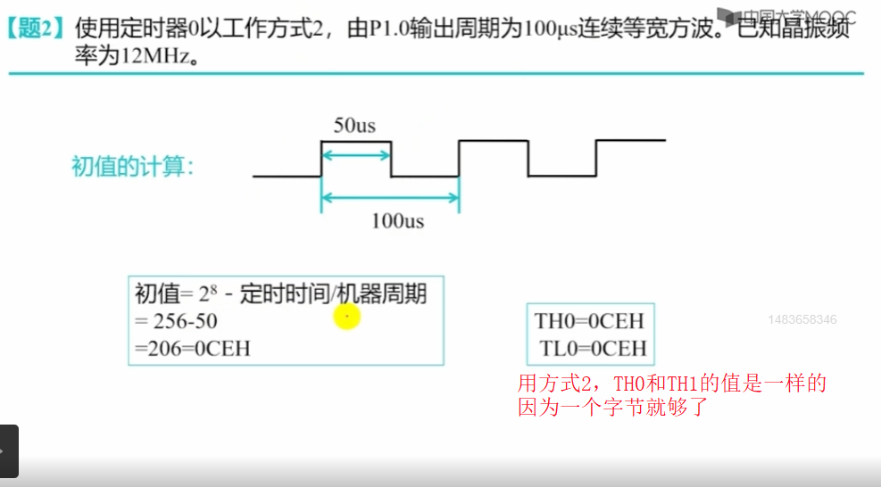 定时器/计数器例题