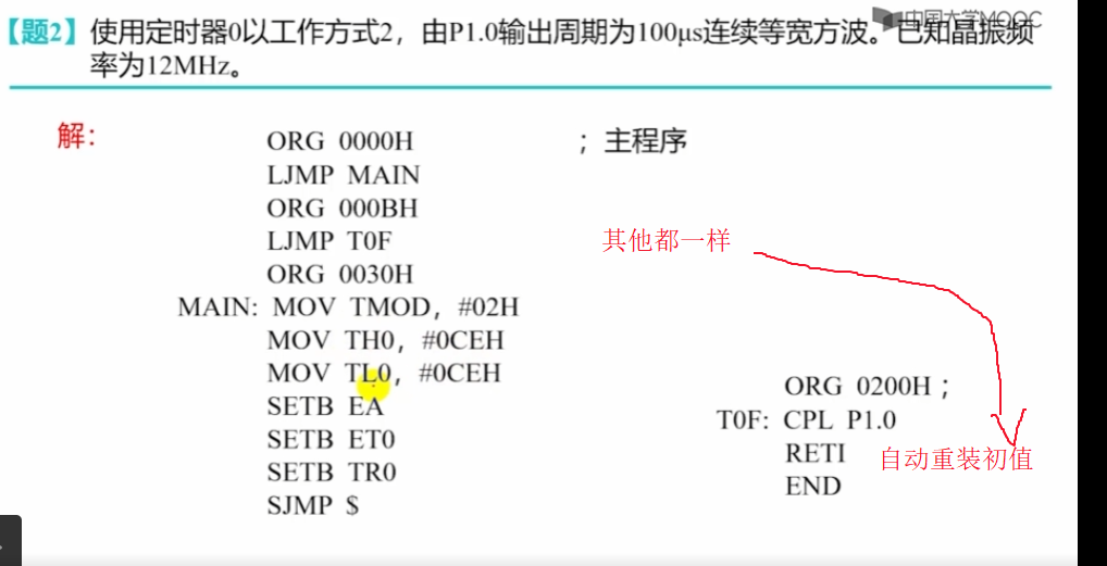 定时器/计数器例题